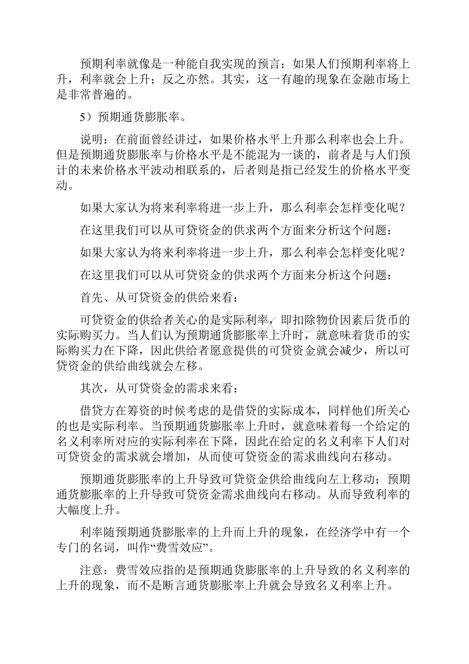 金融保险货币银行学讲义利率的变动.docx_第3页