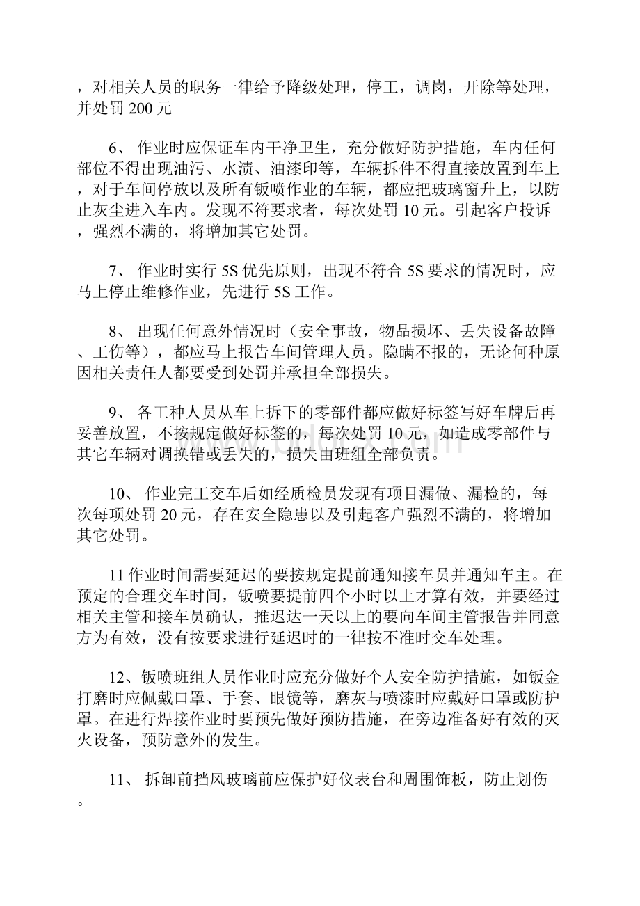 钣喷车间作业要求与管理规定实用版.docx_第3页