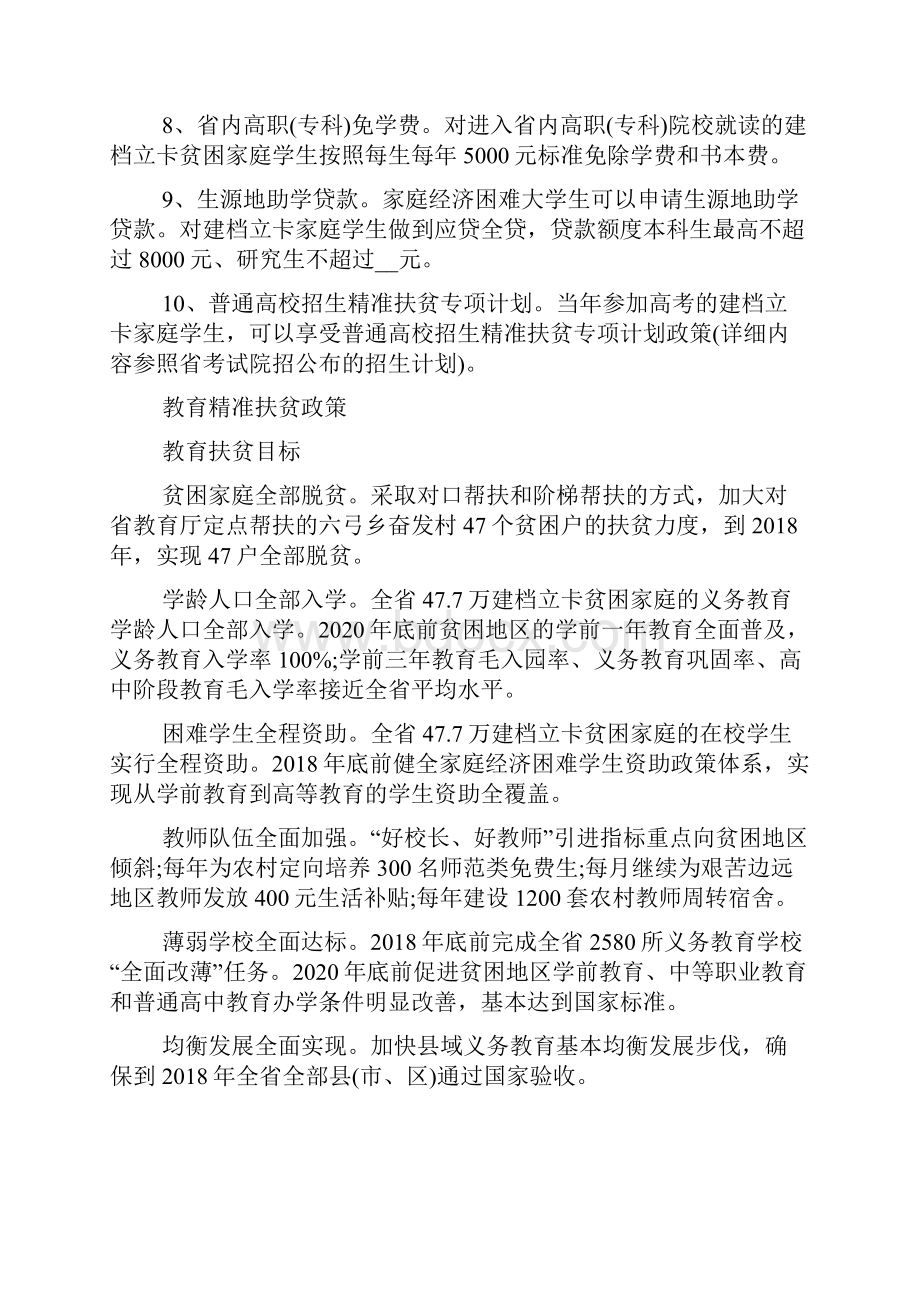 教育精准扶贫政策.docx_第3页