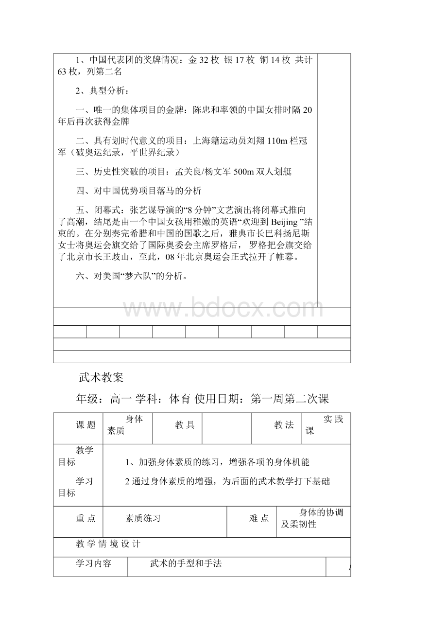 高中体育教案武术教案.docx_第2页