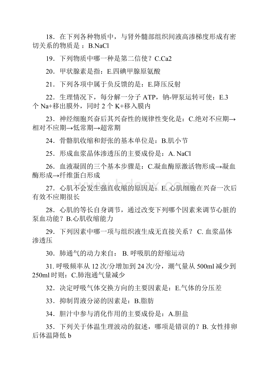 最新《生理学Z》期末复习题.docx_第2页