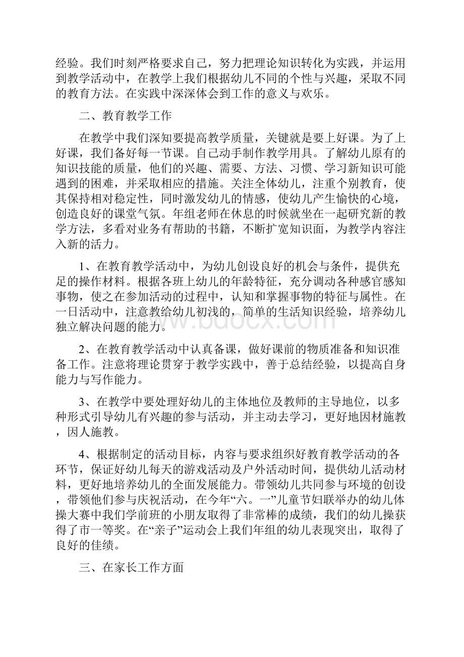 学前班班主任工作总结5篇.docx_第3页