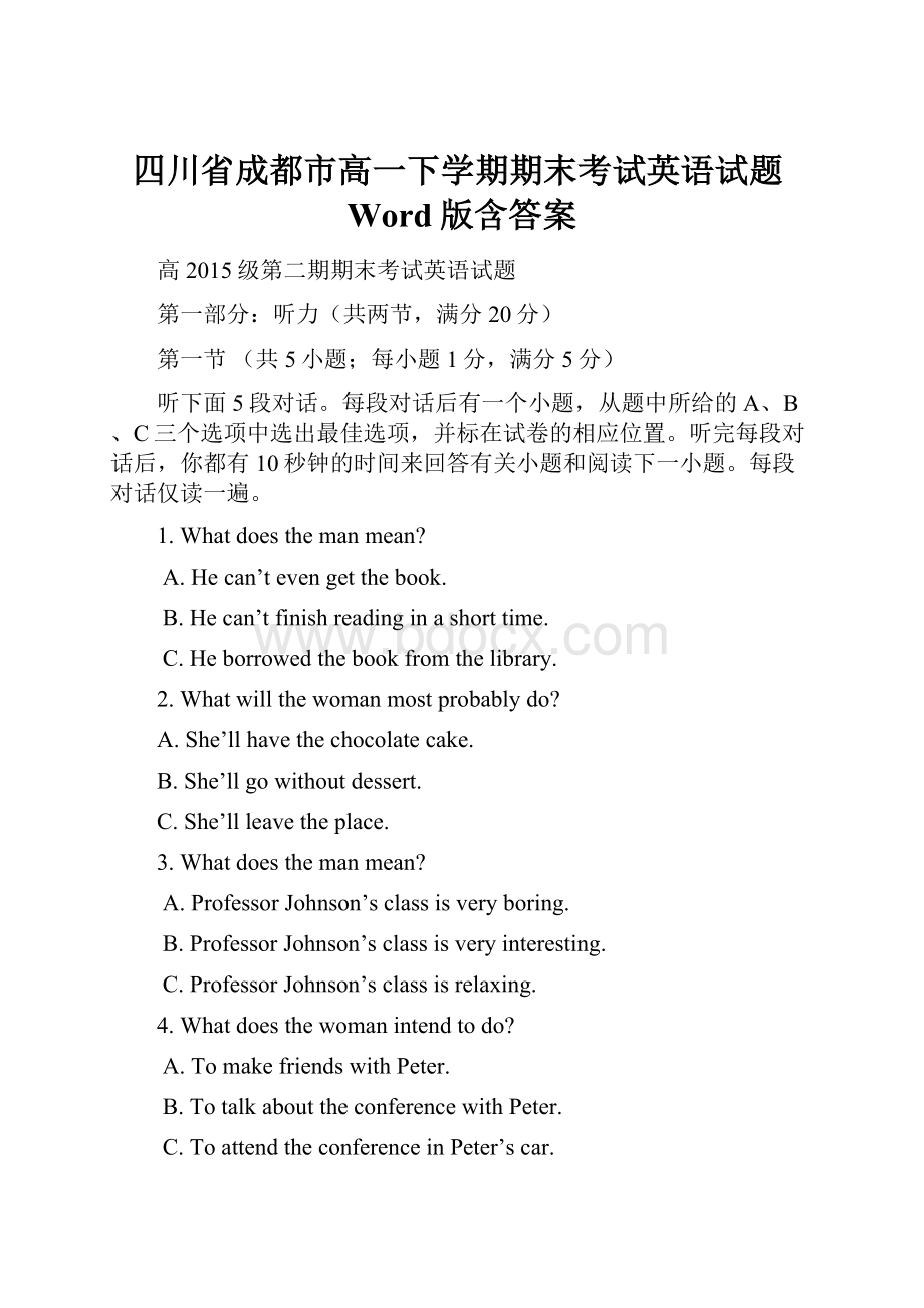 四川省成都市高一下学期期末考试英语试题Word版含答案.docx