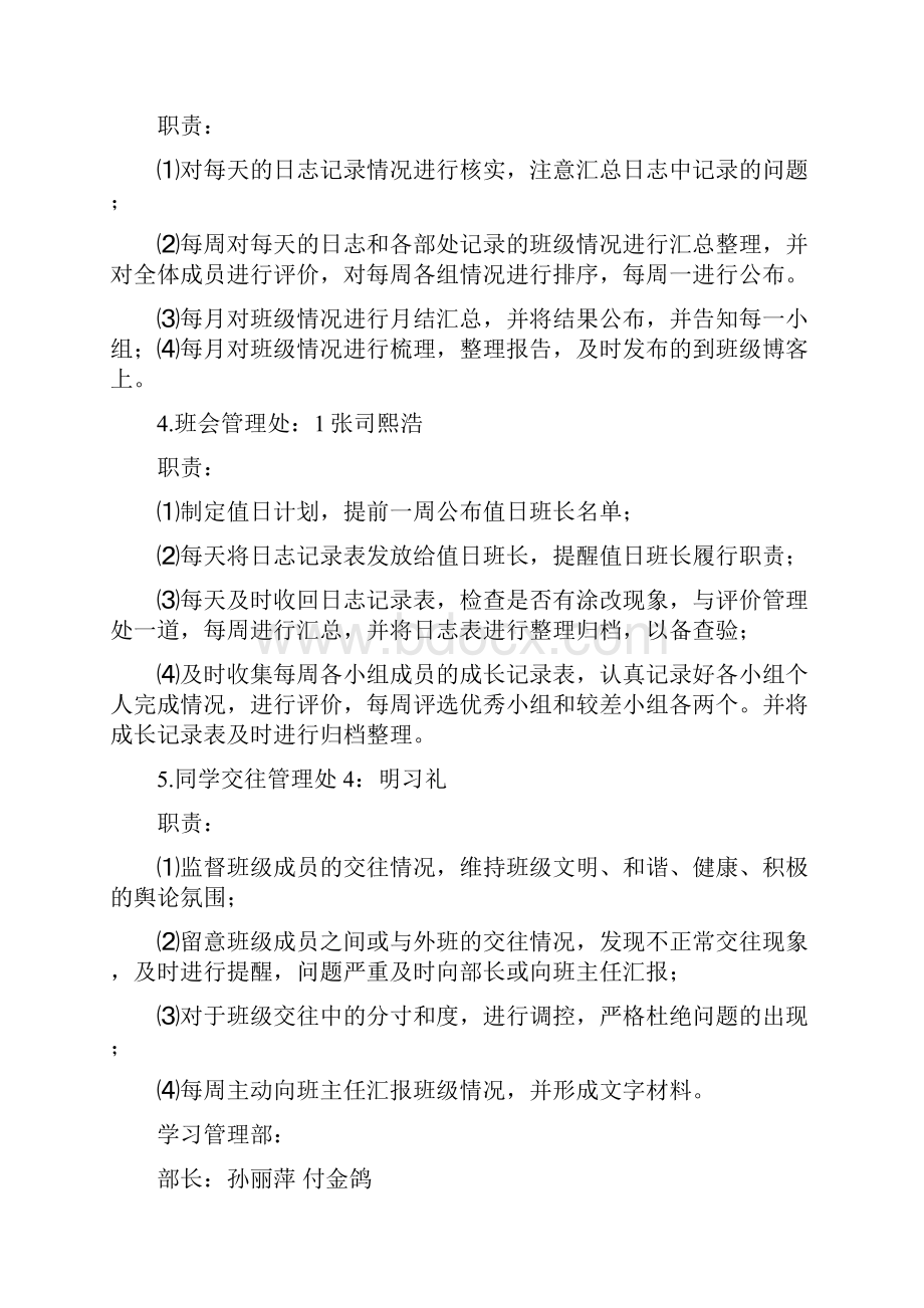 班级自主管理职责汇总.docx_第2页