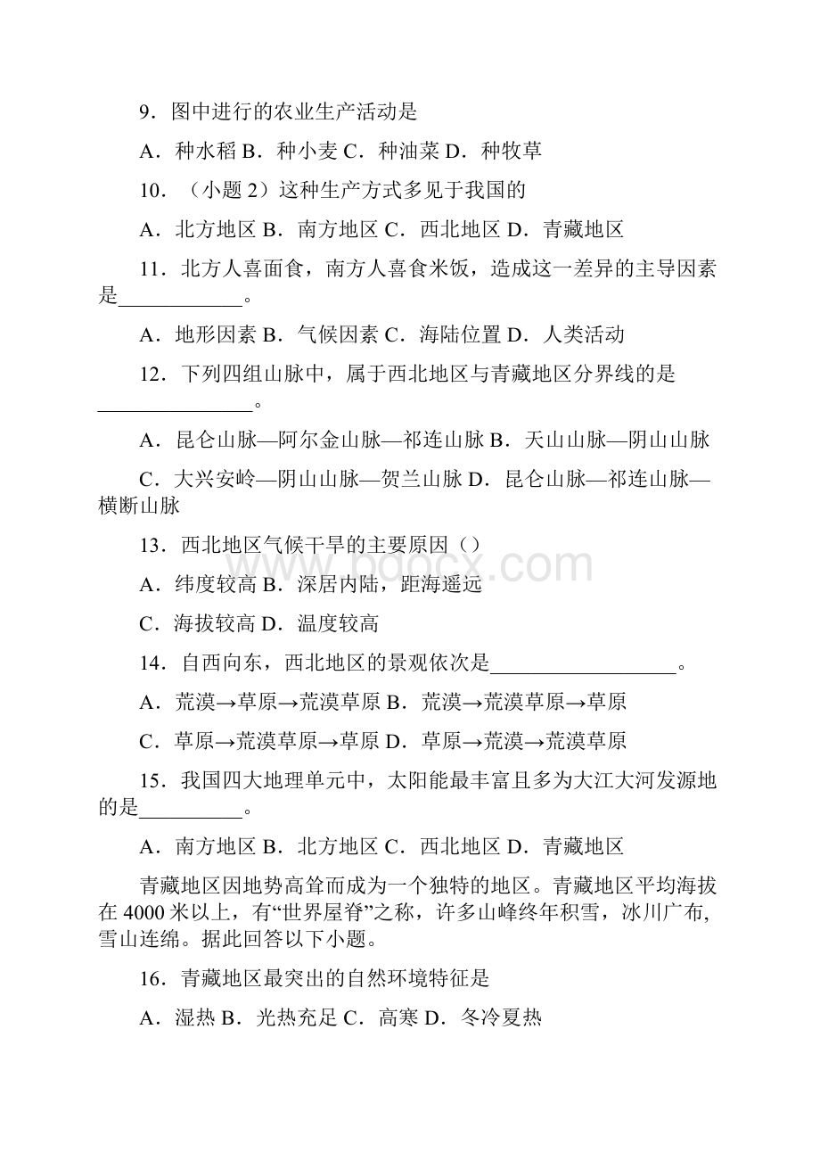 广东省佛山市顺德区学年八年级下学期第7周教研联盟测试地理试题.docx_第3页