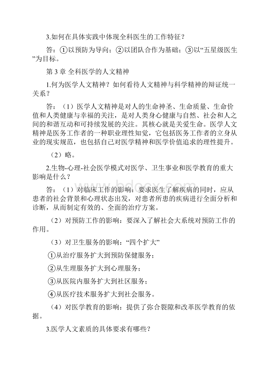 全科医学概论复习资料解读.docx_第3页