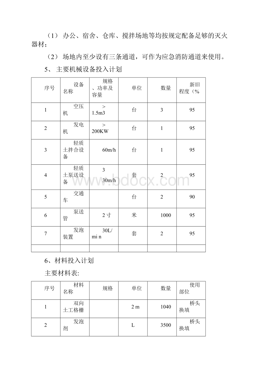 桥头气泡混合轻质土施工组织设计.docx_第3页