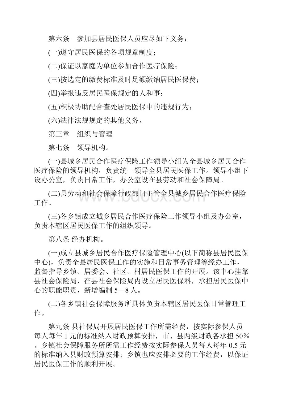 垫江县人民政府办公室电子公文精.docx_第3页