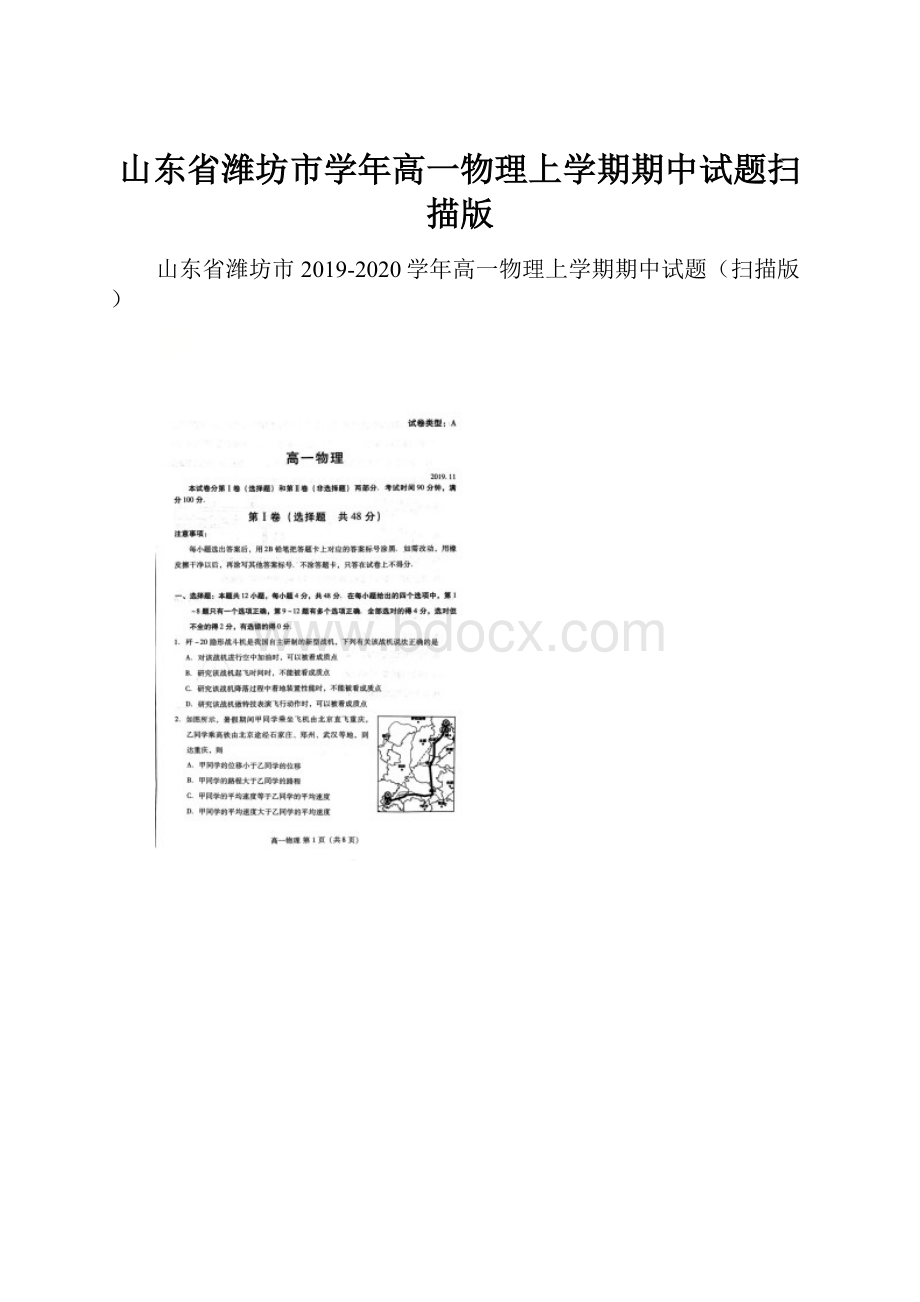 山东省潍坊市学年高一物理上学期期中试题扫描版.docx