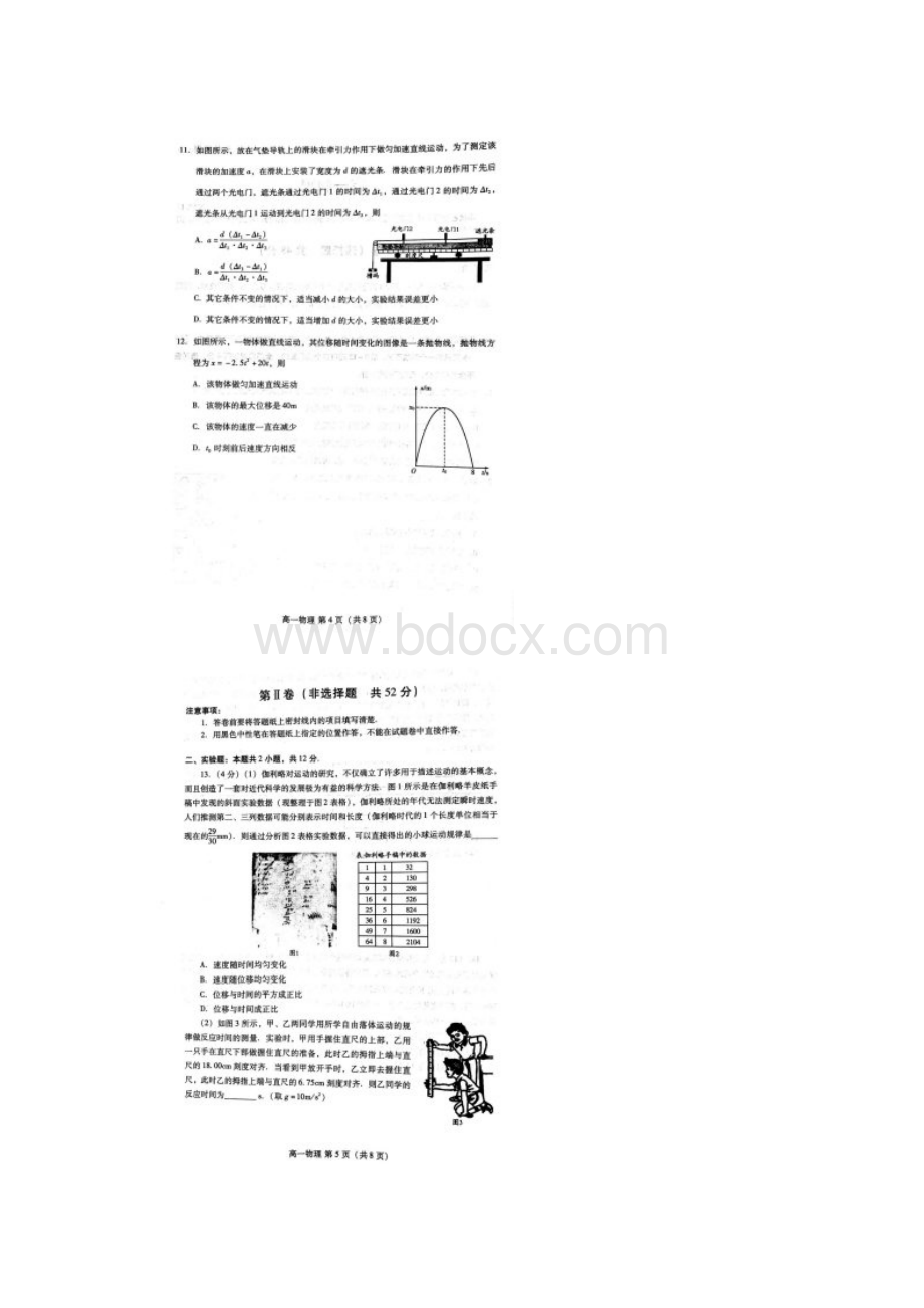 山东省潍坊市学年高一物理上学期期中试题扫描版.docx_第3页