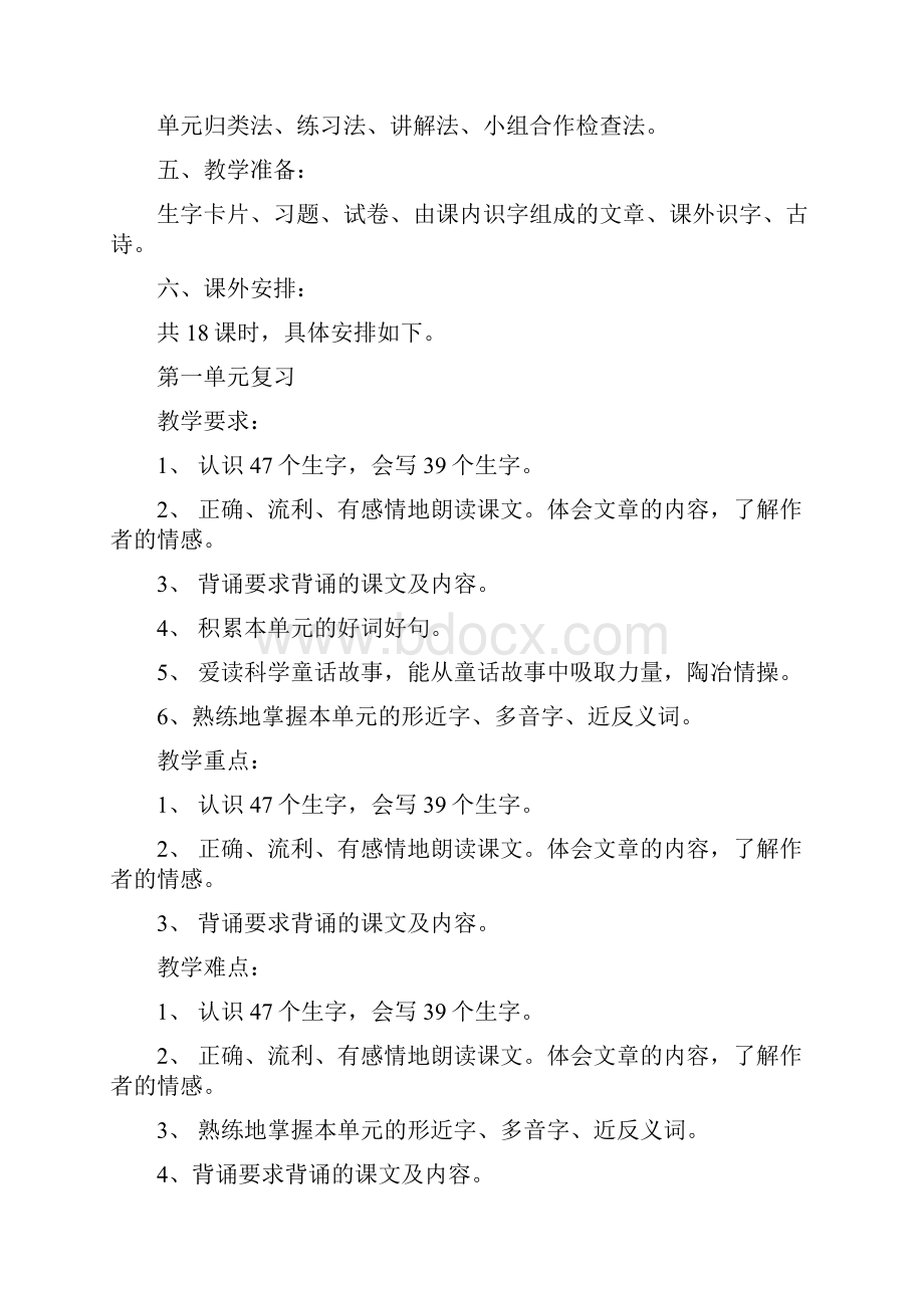 小学二年级语文下册期末复习计划与教案.docx_第3页