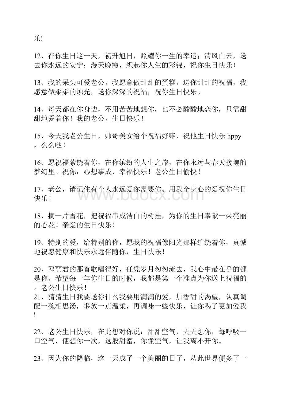 送给老公生日的祝福语 老婆给老公的生日祝语.docx_第2页