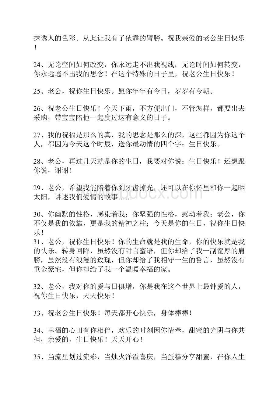 送给老公生日的祝福语 老婆给老公的生日祝语.docx_第3页