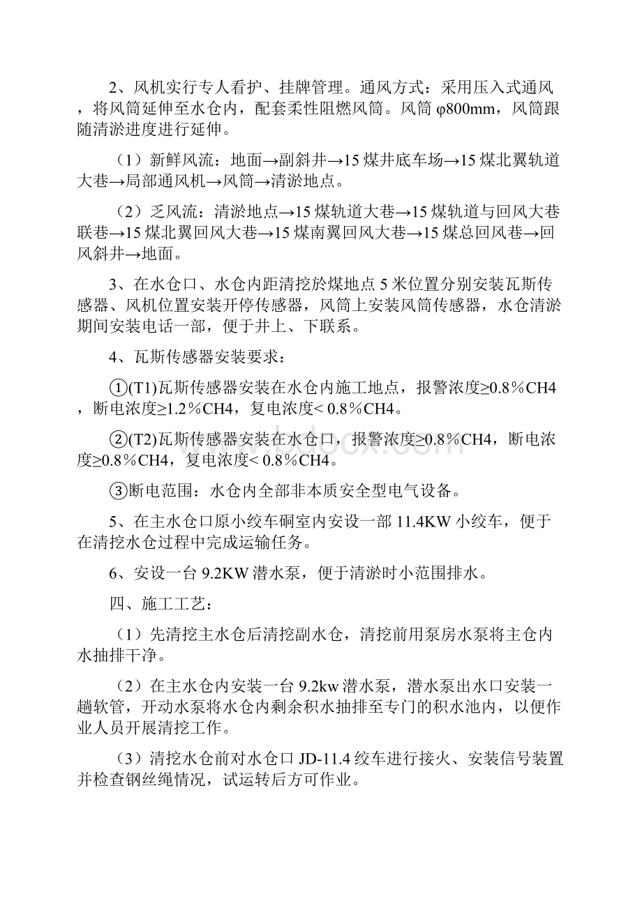 水仓清淤安全技术措施.docx_第2页