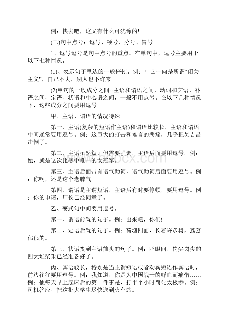 中考语文标点符号复习指导.docx_第3页