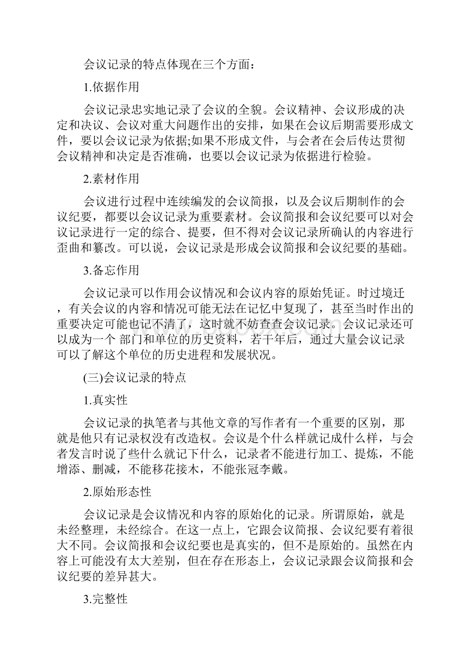 20XX年工程专题会议纪要范文.docx_第2页