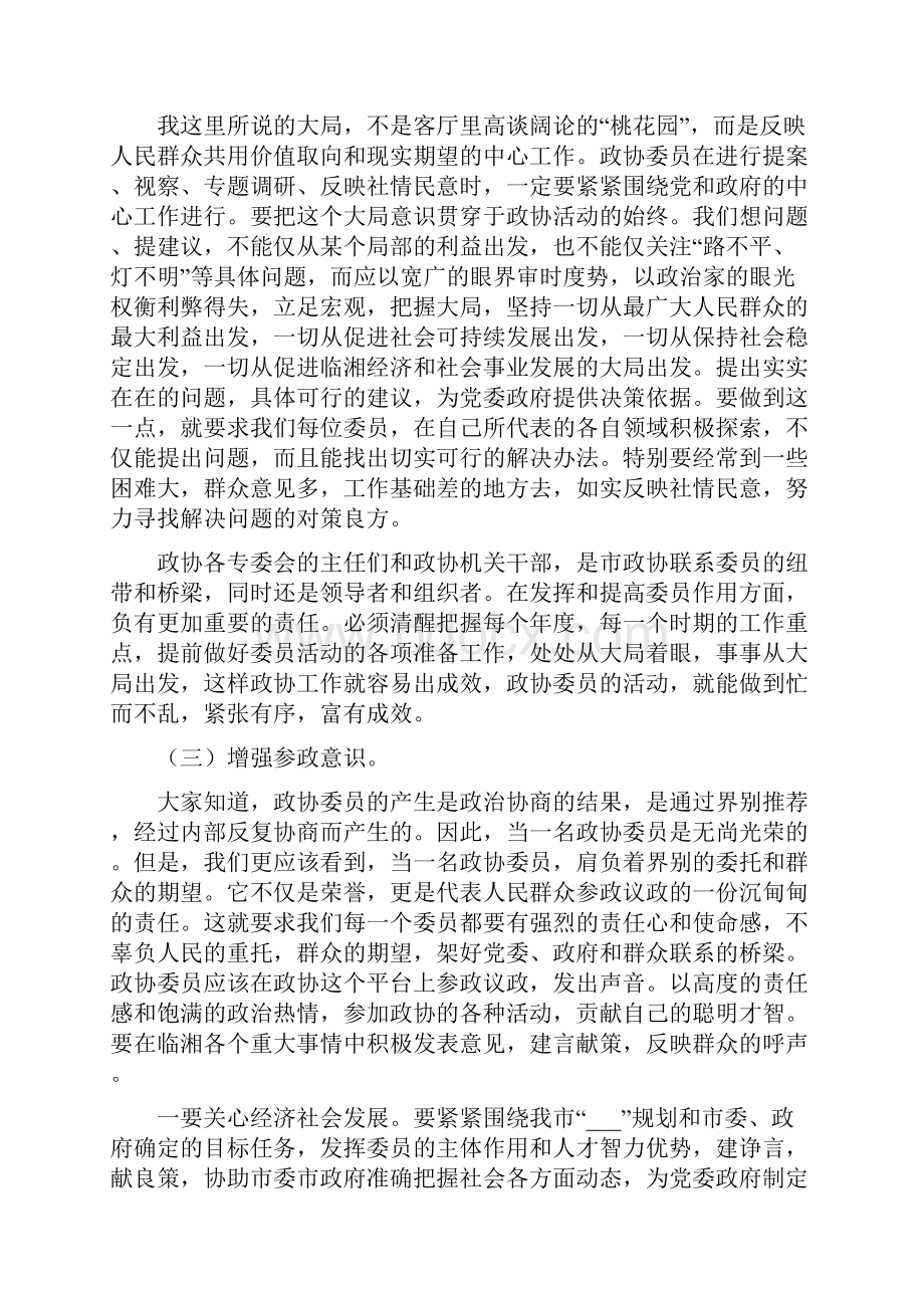 在政协委员培训班上的讲话.docx_第3页