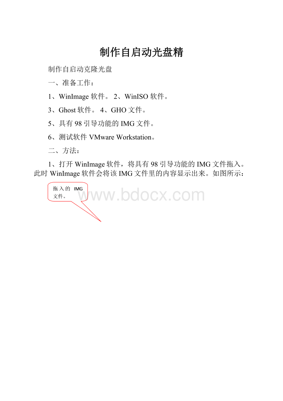 制作自启动光盘精.docx_第1页