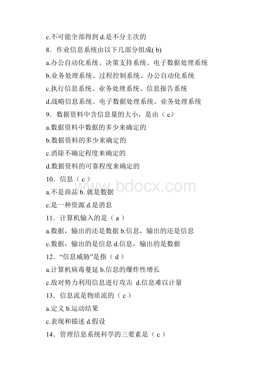 管理信息系统选择题绝对考点.docx_第2页