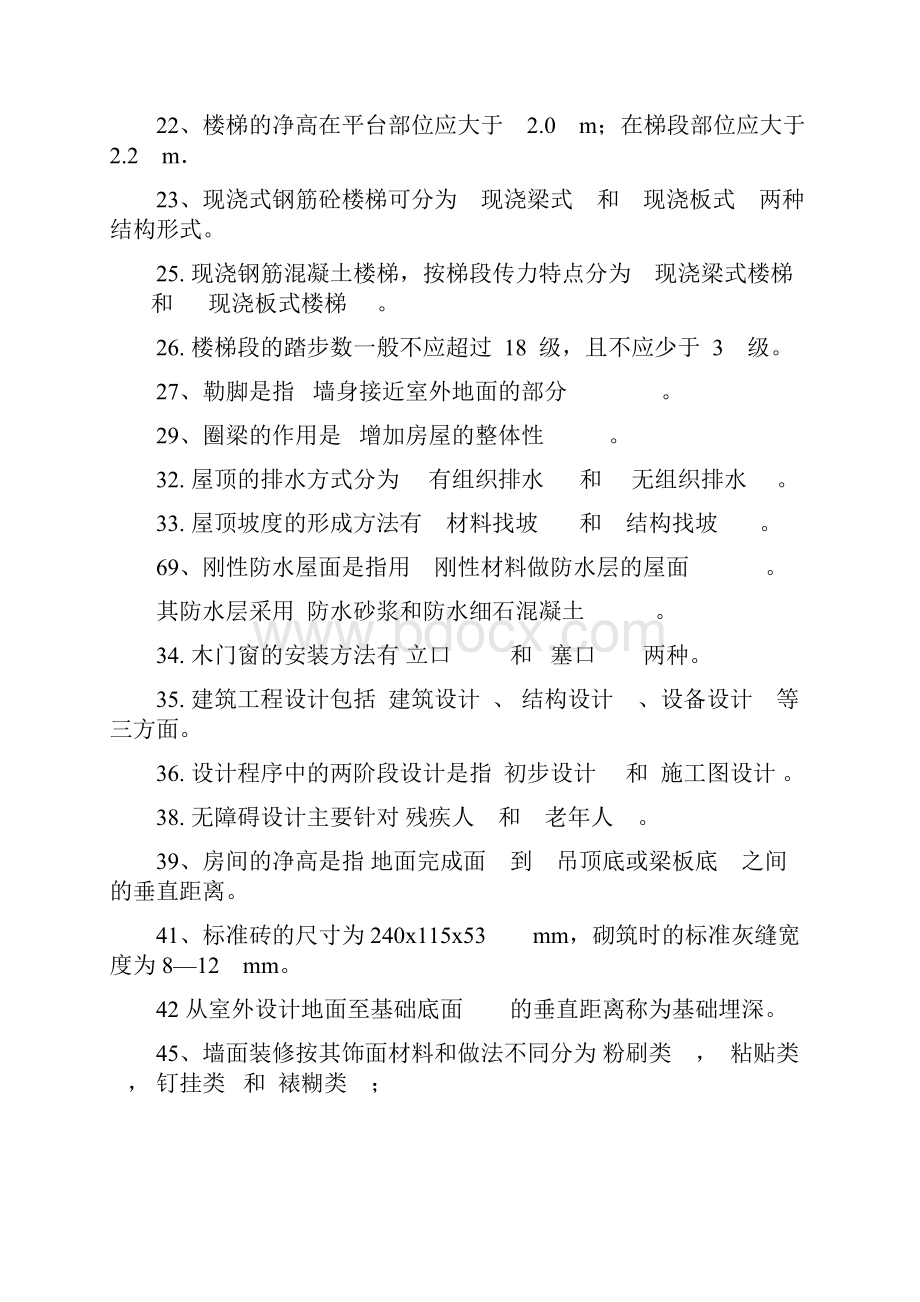 房屋建筑学复习总汇.docx_第2页