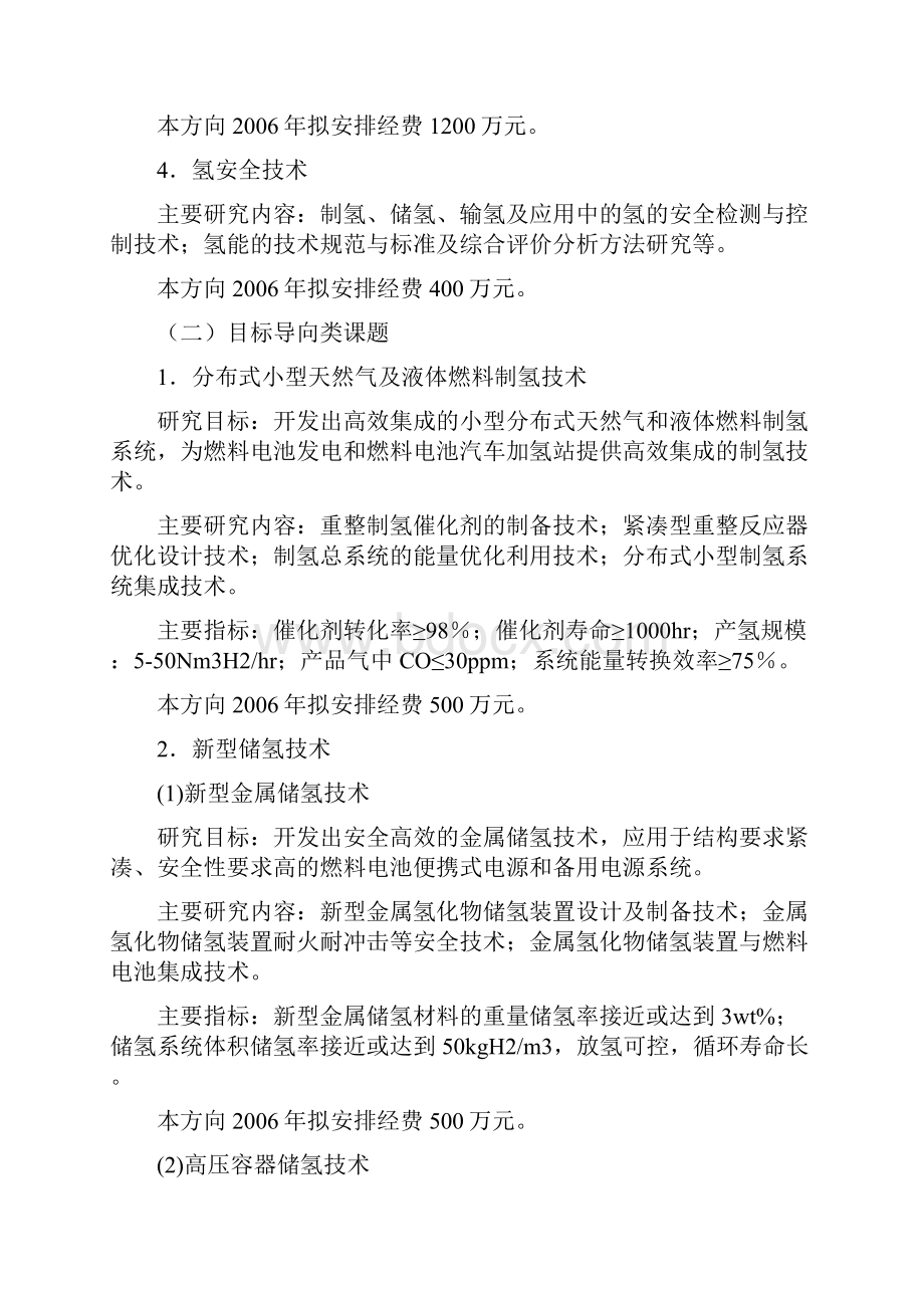 先进能源技术概述.docx_第3页