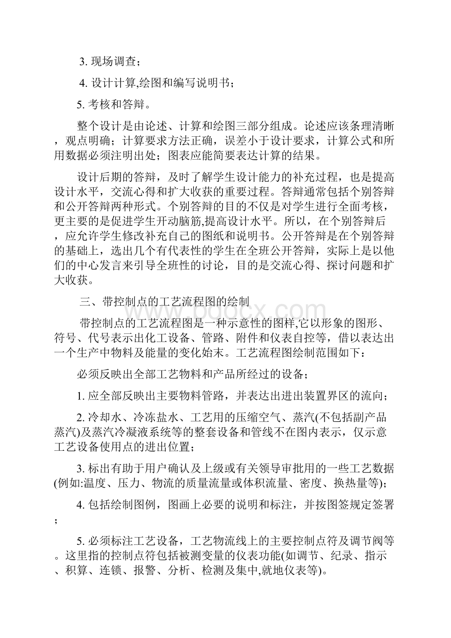 板式精馏塔的课程设计.docx_第3页