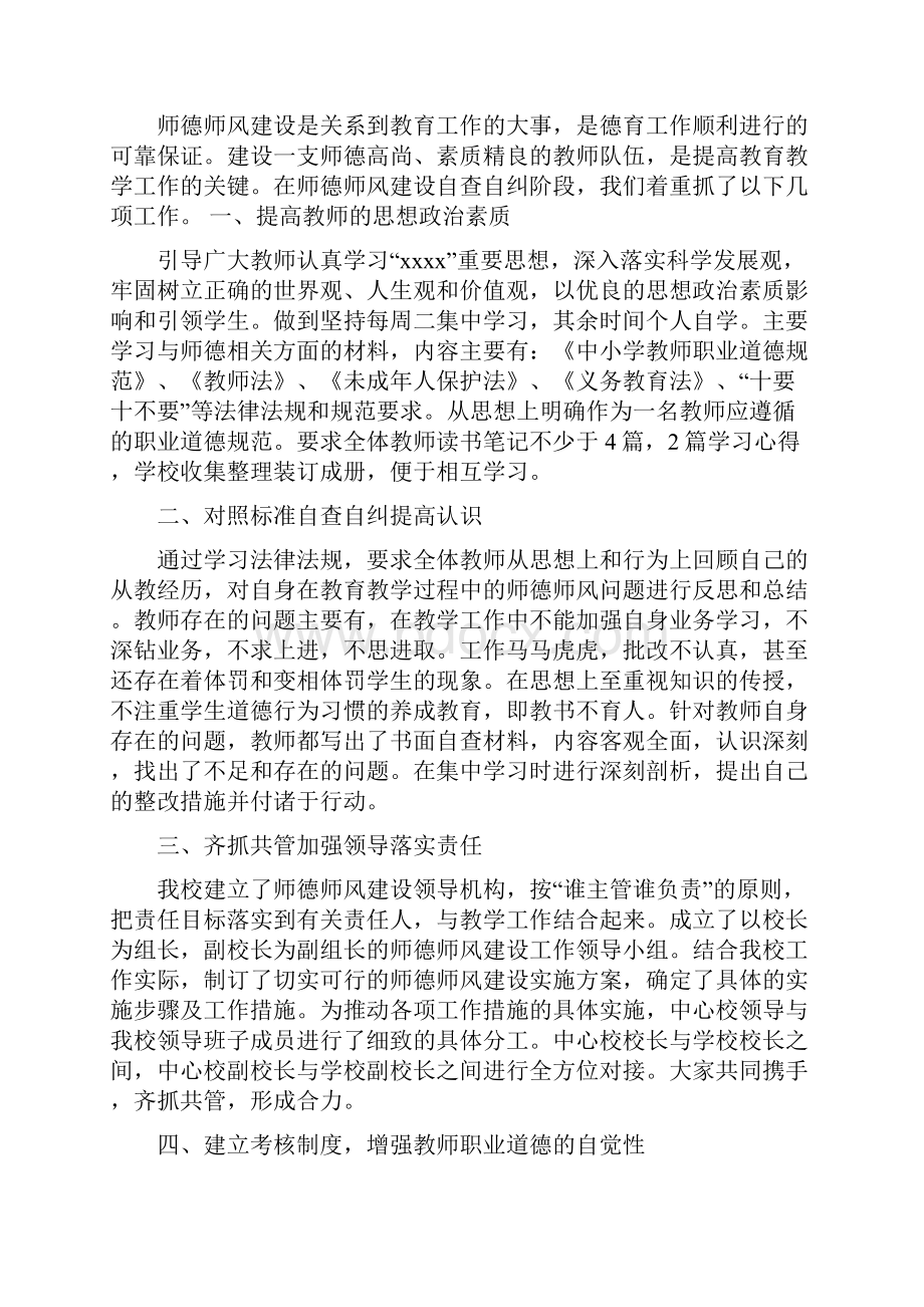 师德师风建设自查自纠工作总结精选多篇.docx_第3页