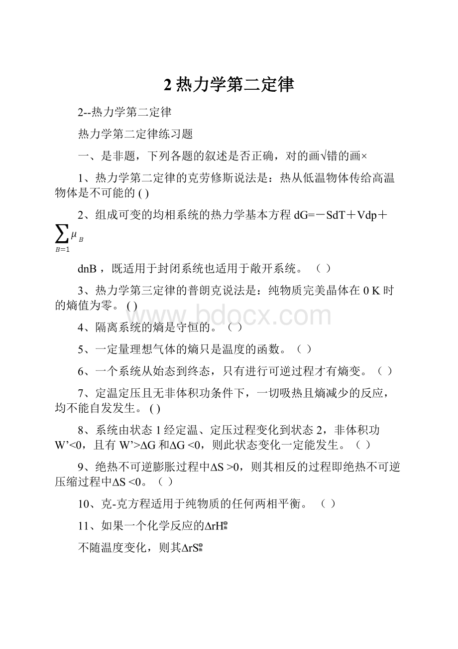 2热力学第二定律.docx