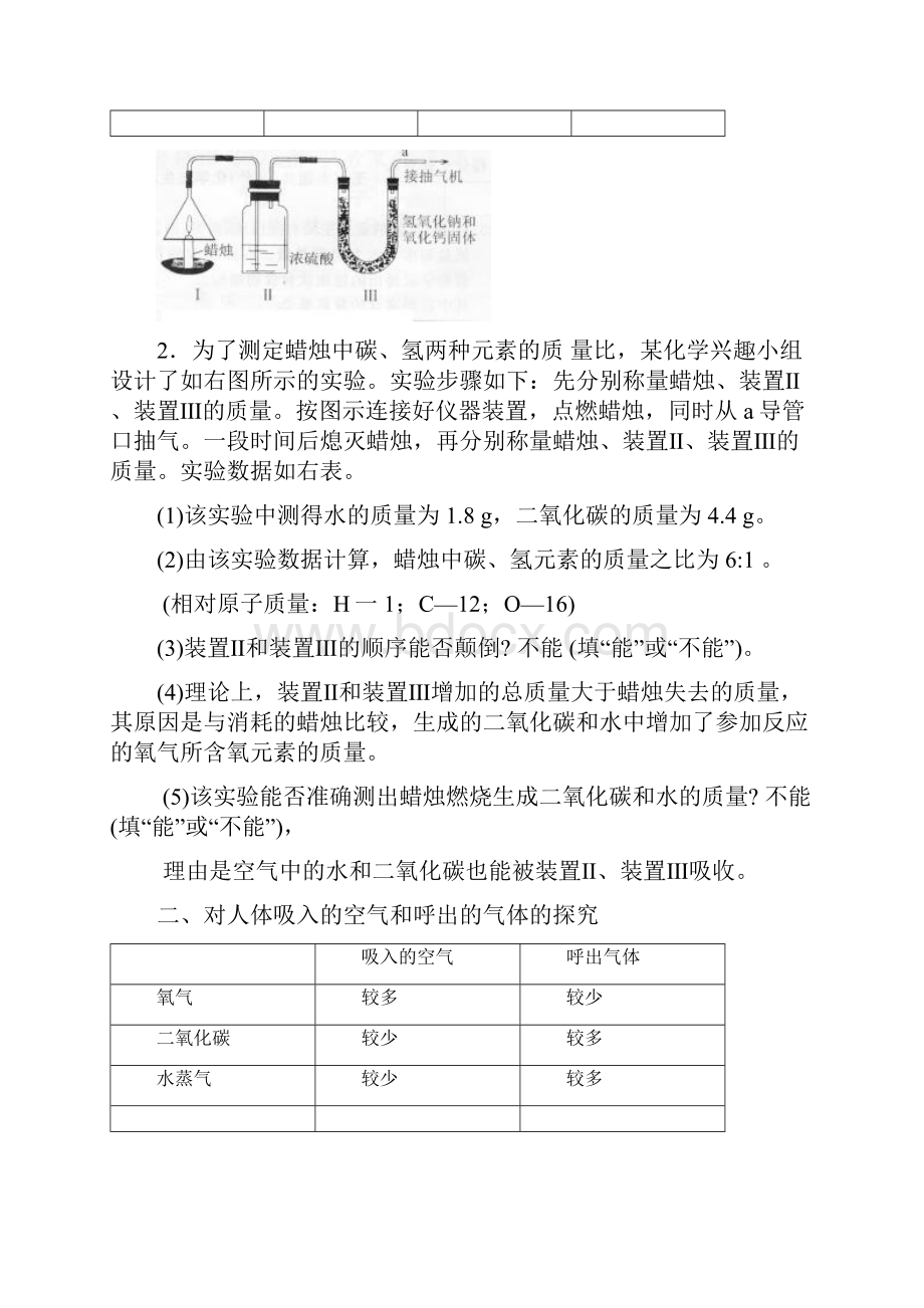 活动与探究汇总加8个实验含答案.docx_第2页