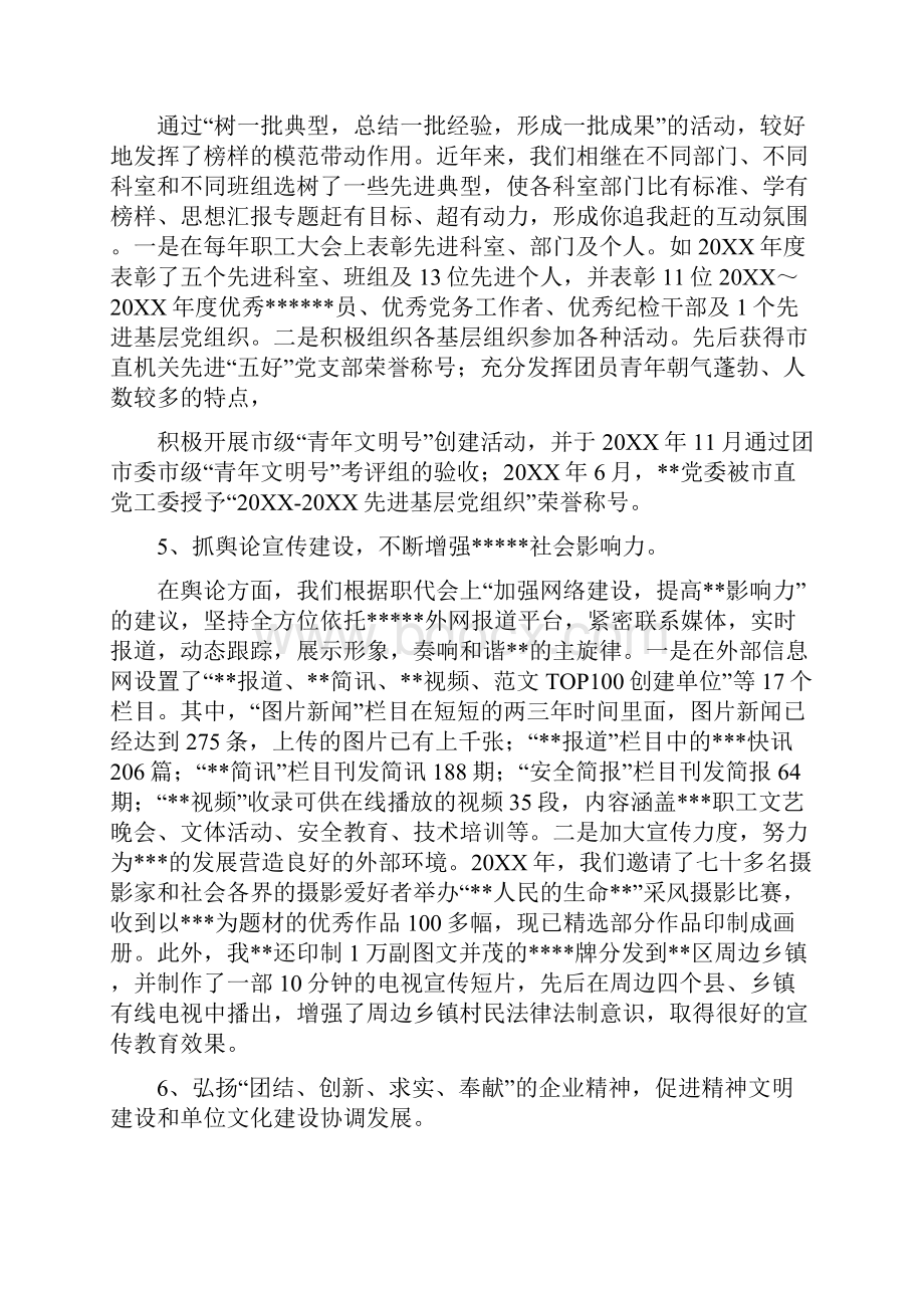 工会创新工作总结.docx_第3页