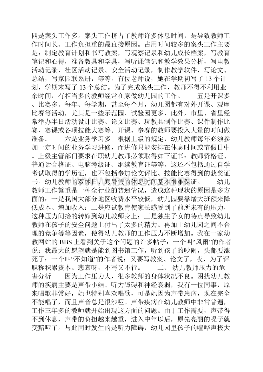 试析幼儿教师工作压力的成因与对策.docx_第2页