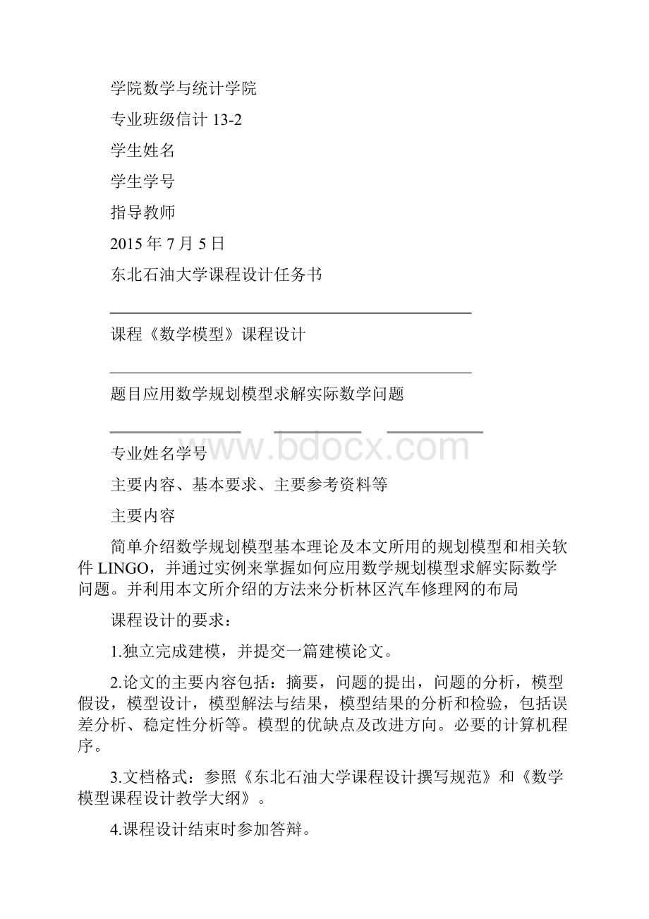 数学规划模型.docx_第2页