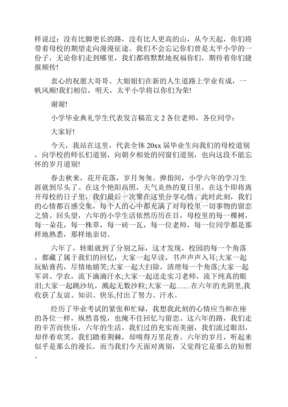 小学毕业典礼学生代表发言稿范文.docx_第2页