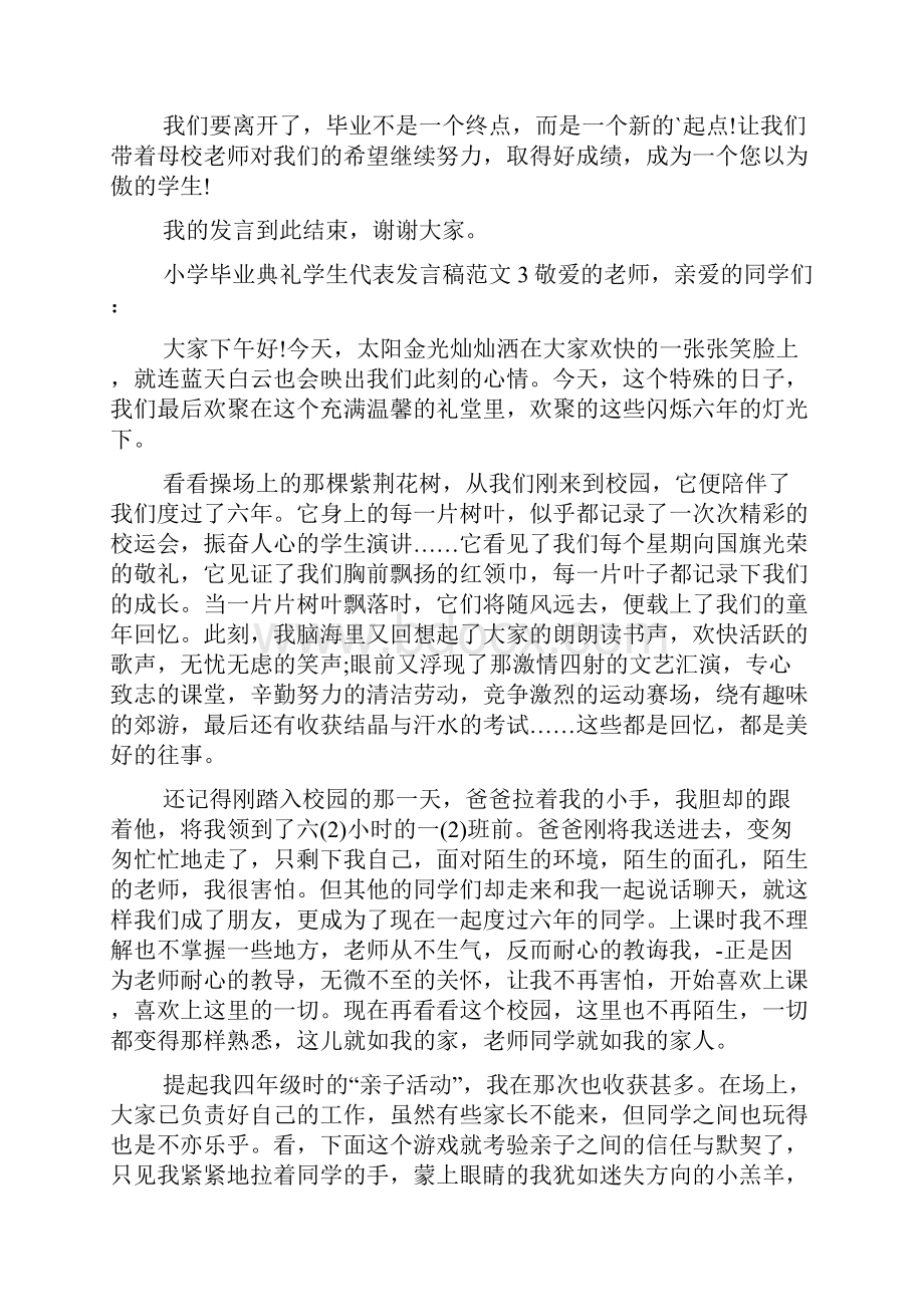 小学毕业典礼学生代表发言稿范文.docx_第3页