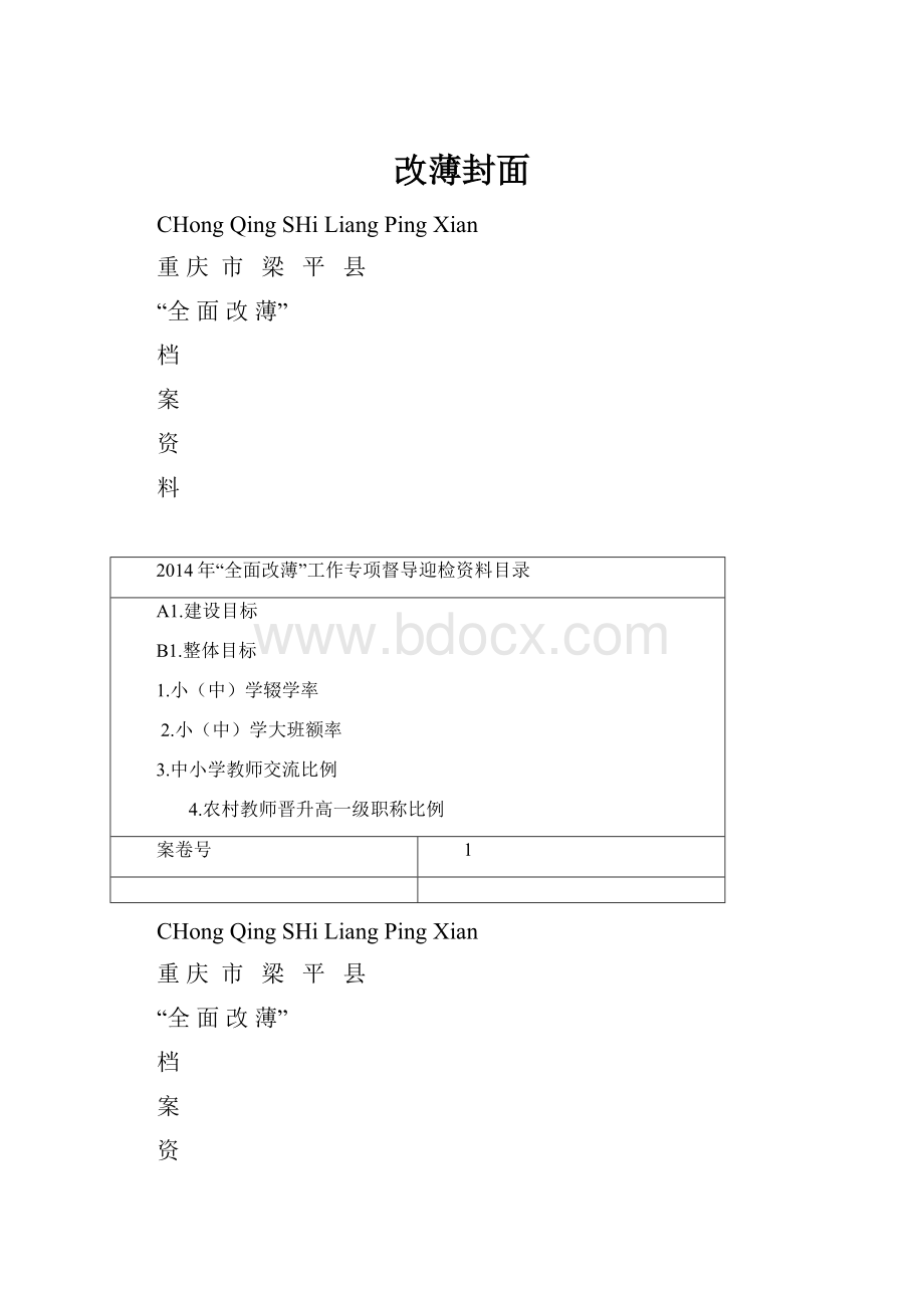 改薄封面.docx_第1页