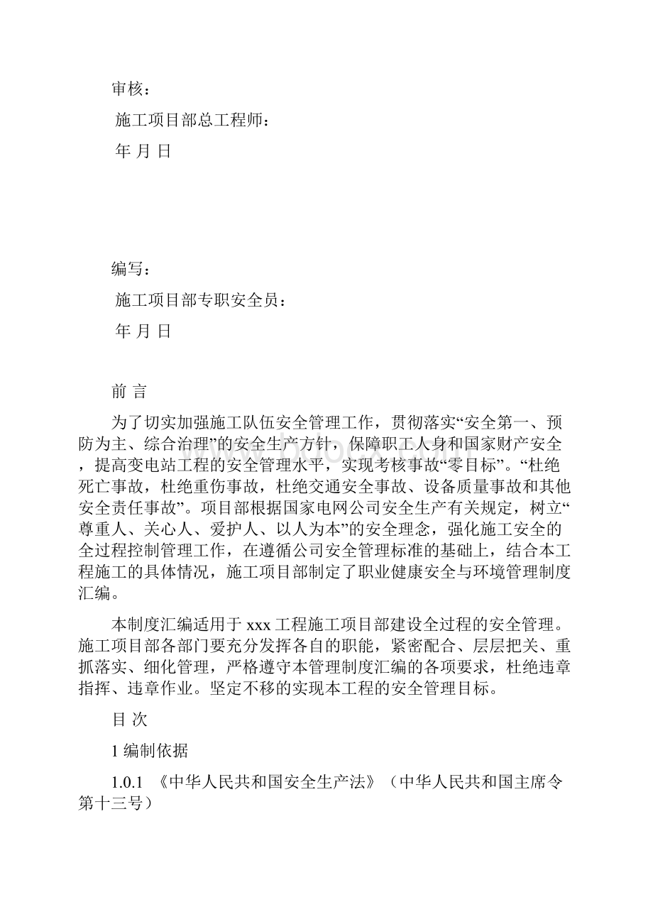 电力行业项目部安全管理制度汇编.docx_第2页