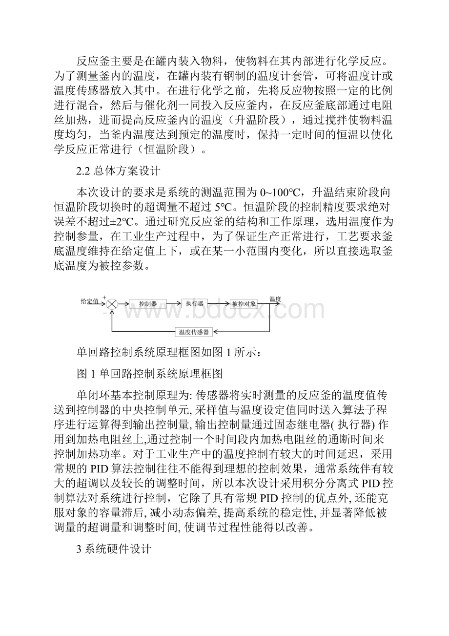 反应釜温控系统的积分分离PID算法及仿真.docx_第2页