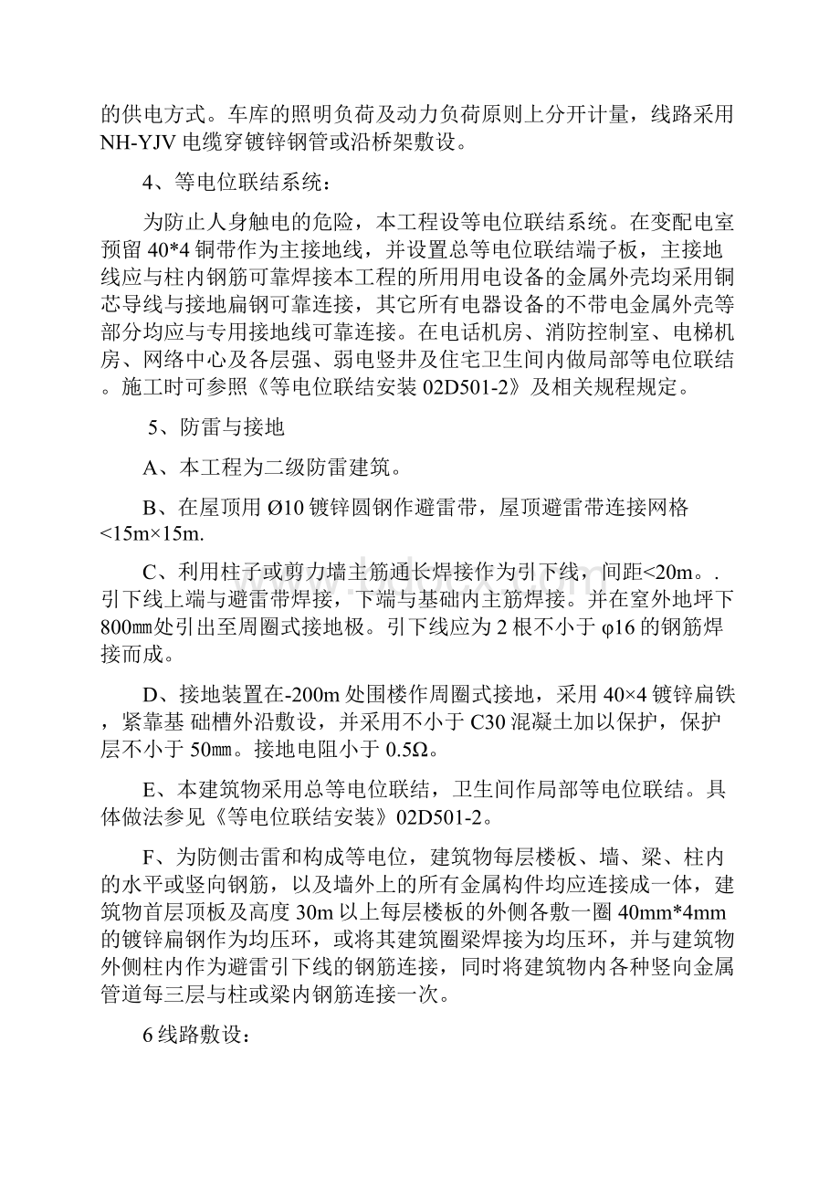 最新版安成电气安装项目施工组织设计.docx_第3页