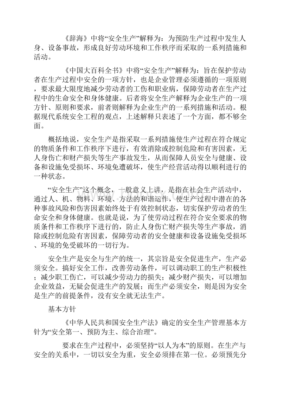 安全培训讲义.docx_第2页