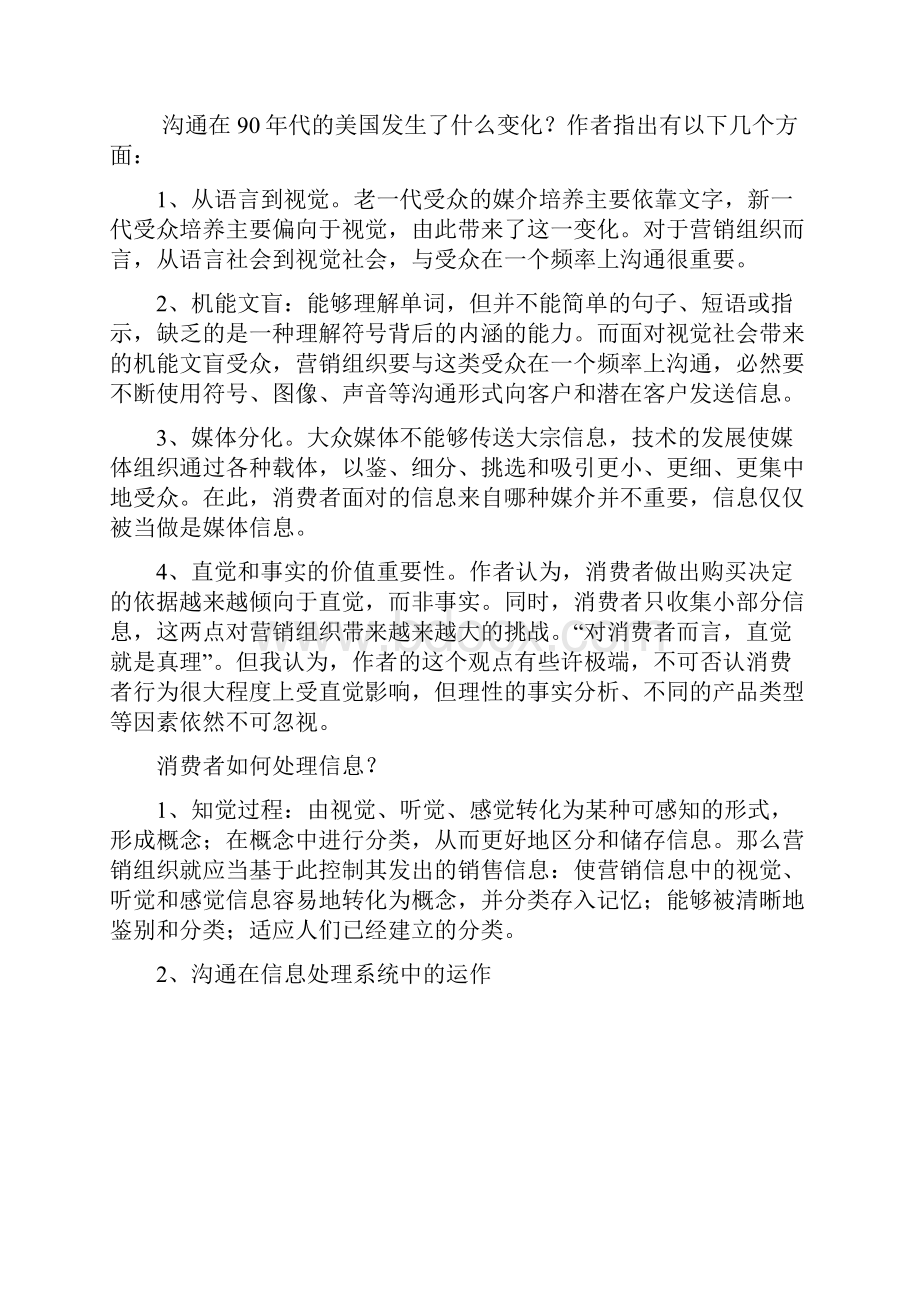 整合营销传播读书笔记.docx_第3页