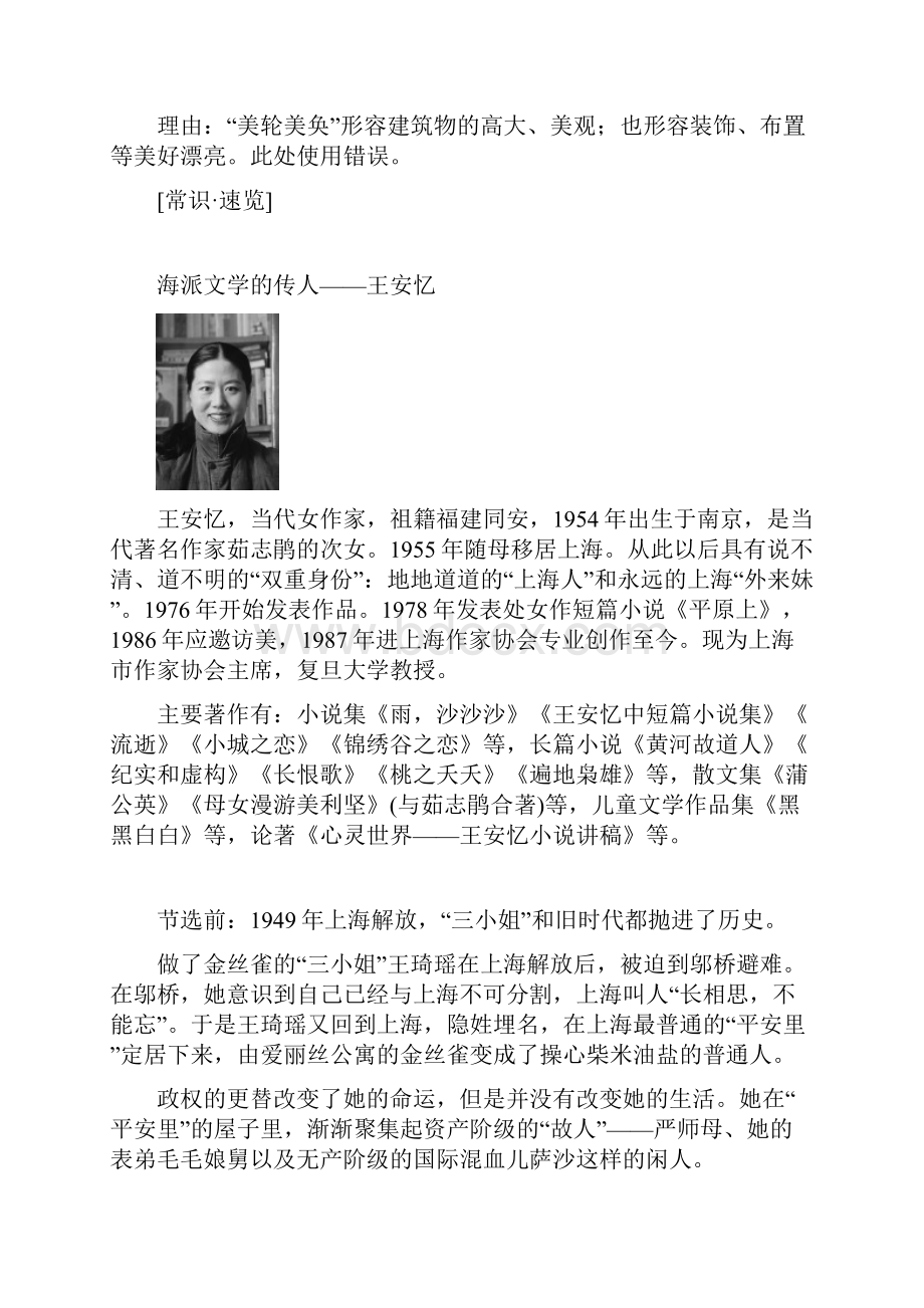 学年高中语文第6单元12《长恨歌》围炉夜话练习新人教版选修《中国小说欣赏》.docx_第3页