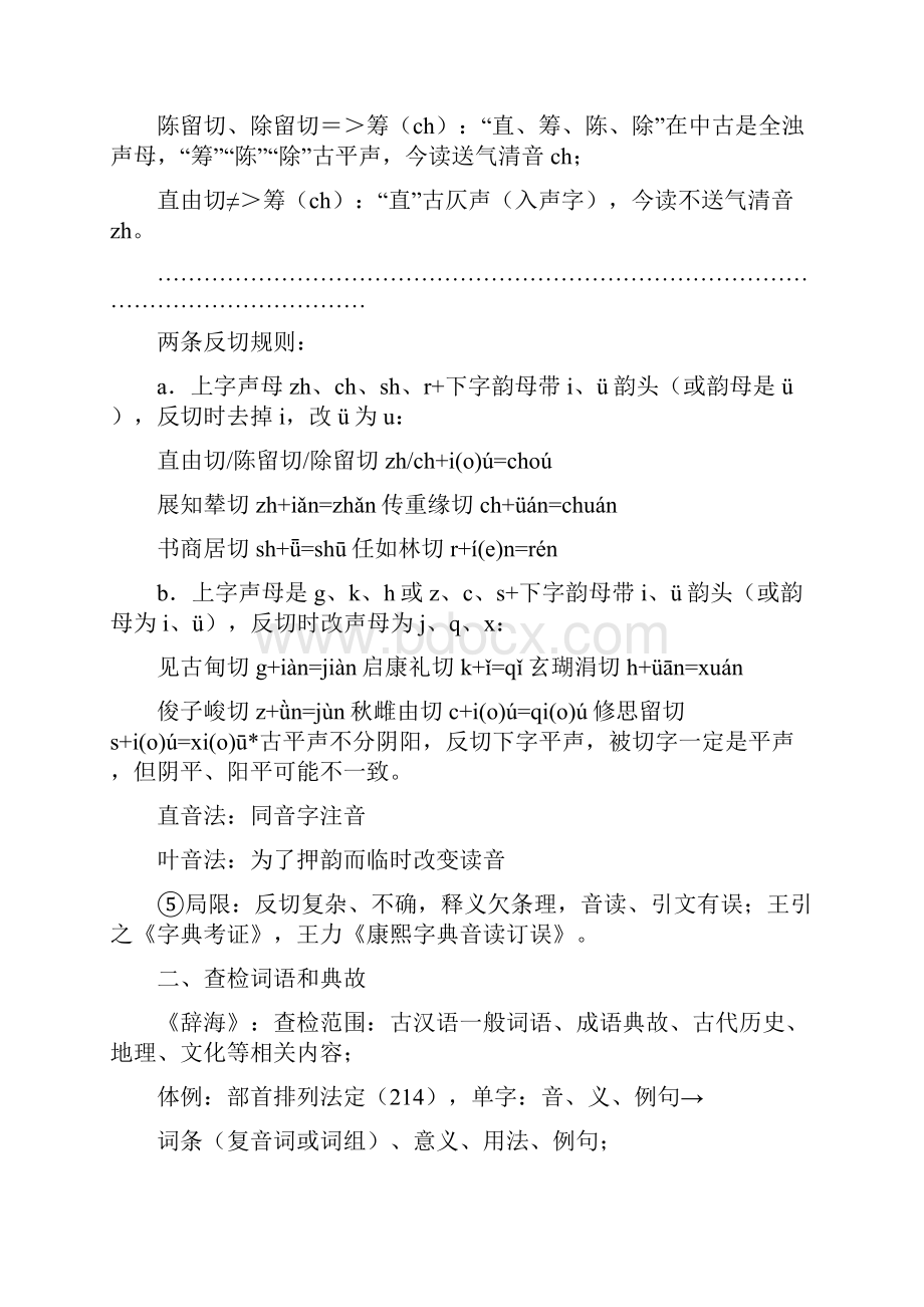 精品王力古代汉语常识一二.docx_第2页