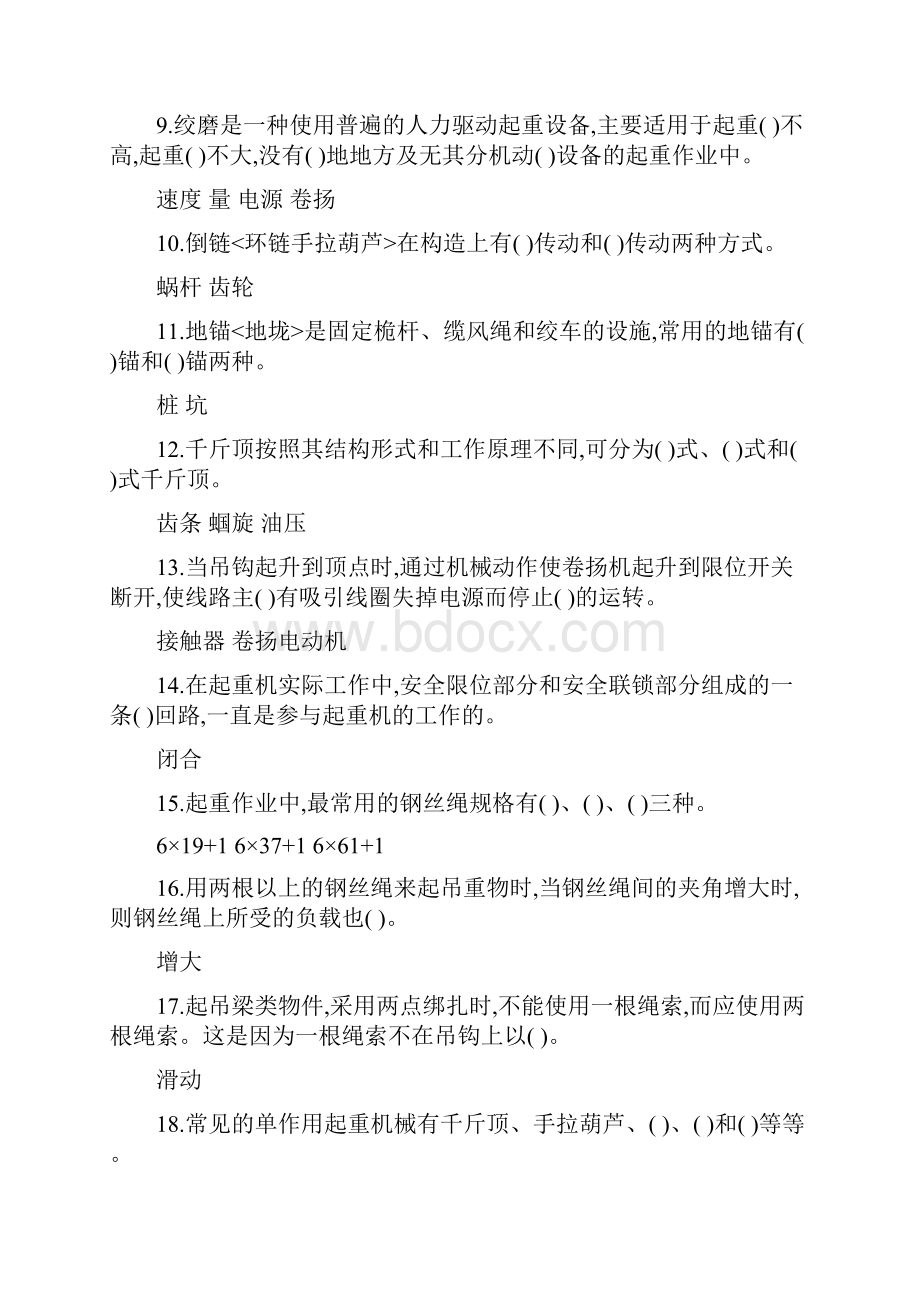 最新初级安装起重工理论考试复习题及答案.docx_第2页