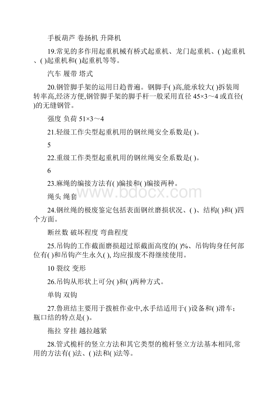 最新初级安装起重工理论考试复习题及答案.docx_第3页