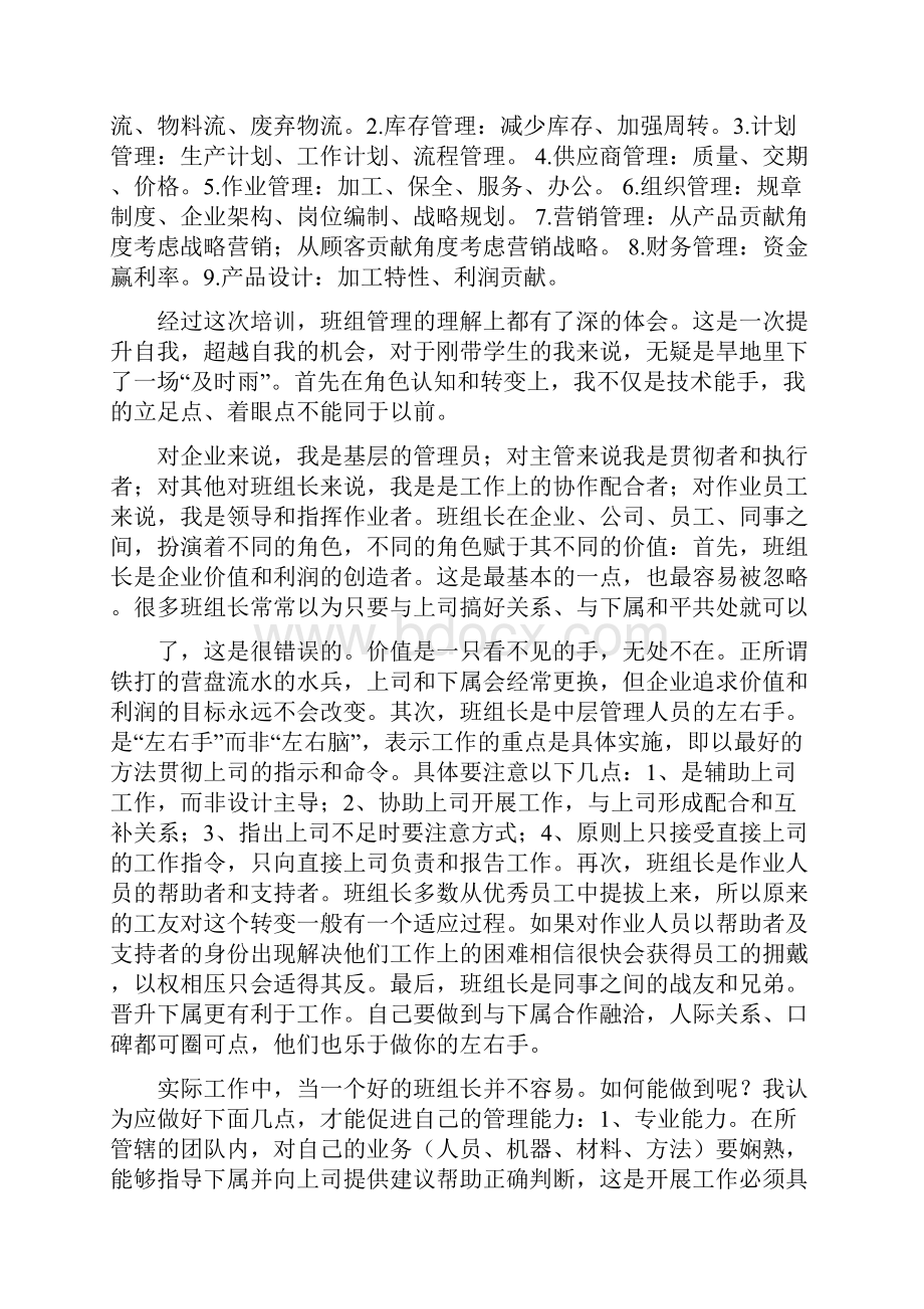 电厂安全培训心得体会精选多篇.docx_第2页