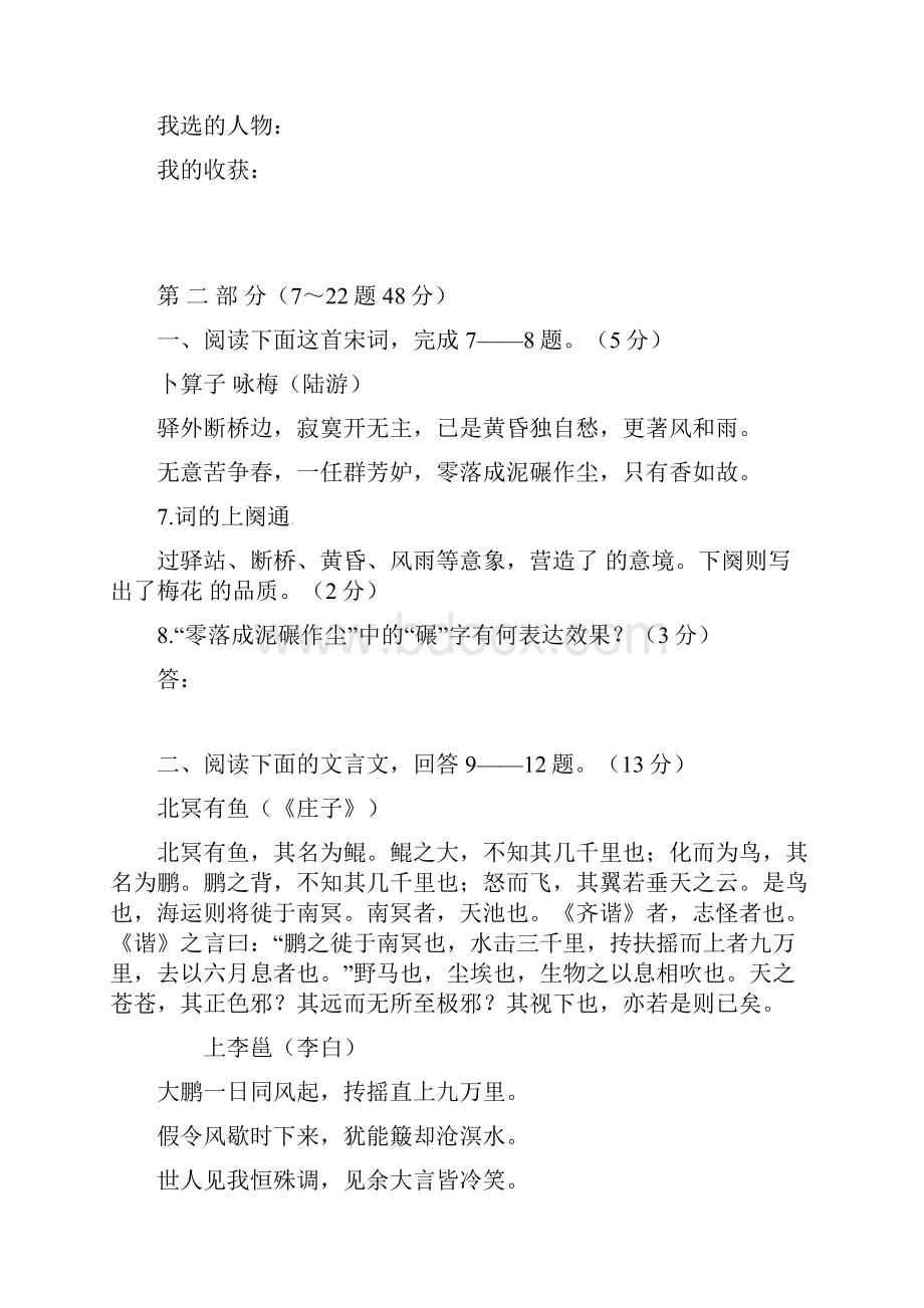 学年统编版八年级语文下学期期末教学质量检测试题.docx_第3页