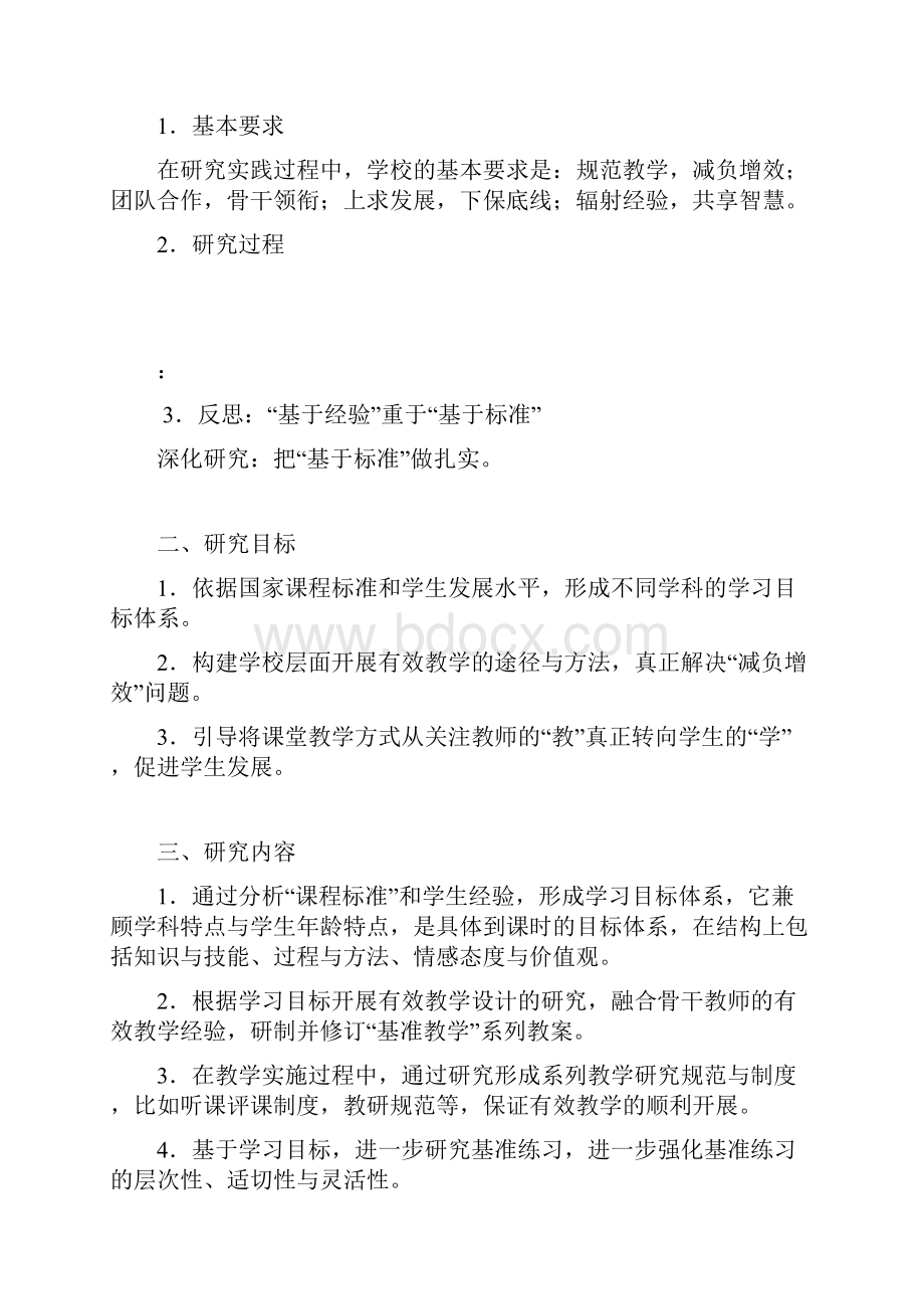 校长课程领导力工作.docx_第2页