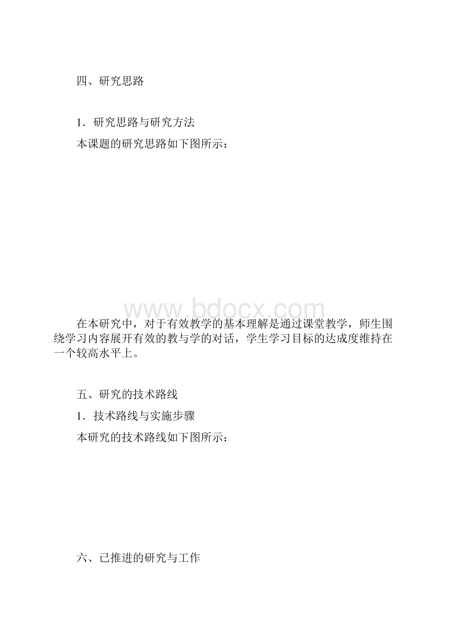 校长课程领导力工作.docx_第3页