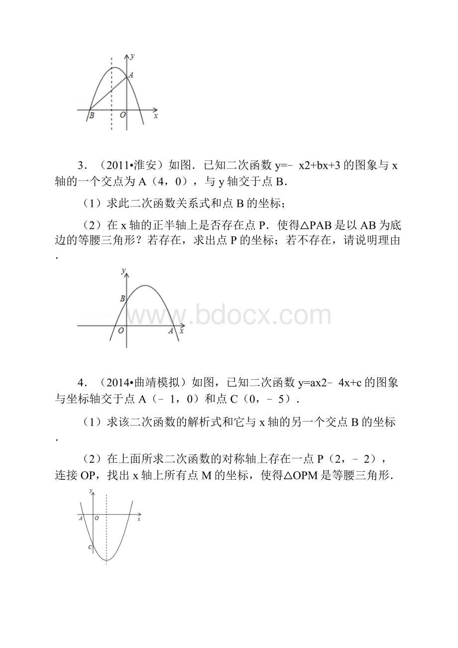 二次函数综合题等腰三角形.docx_第2页