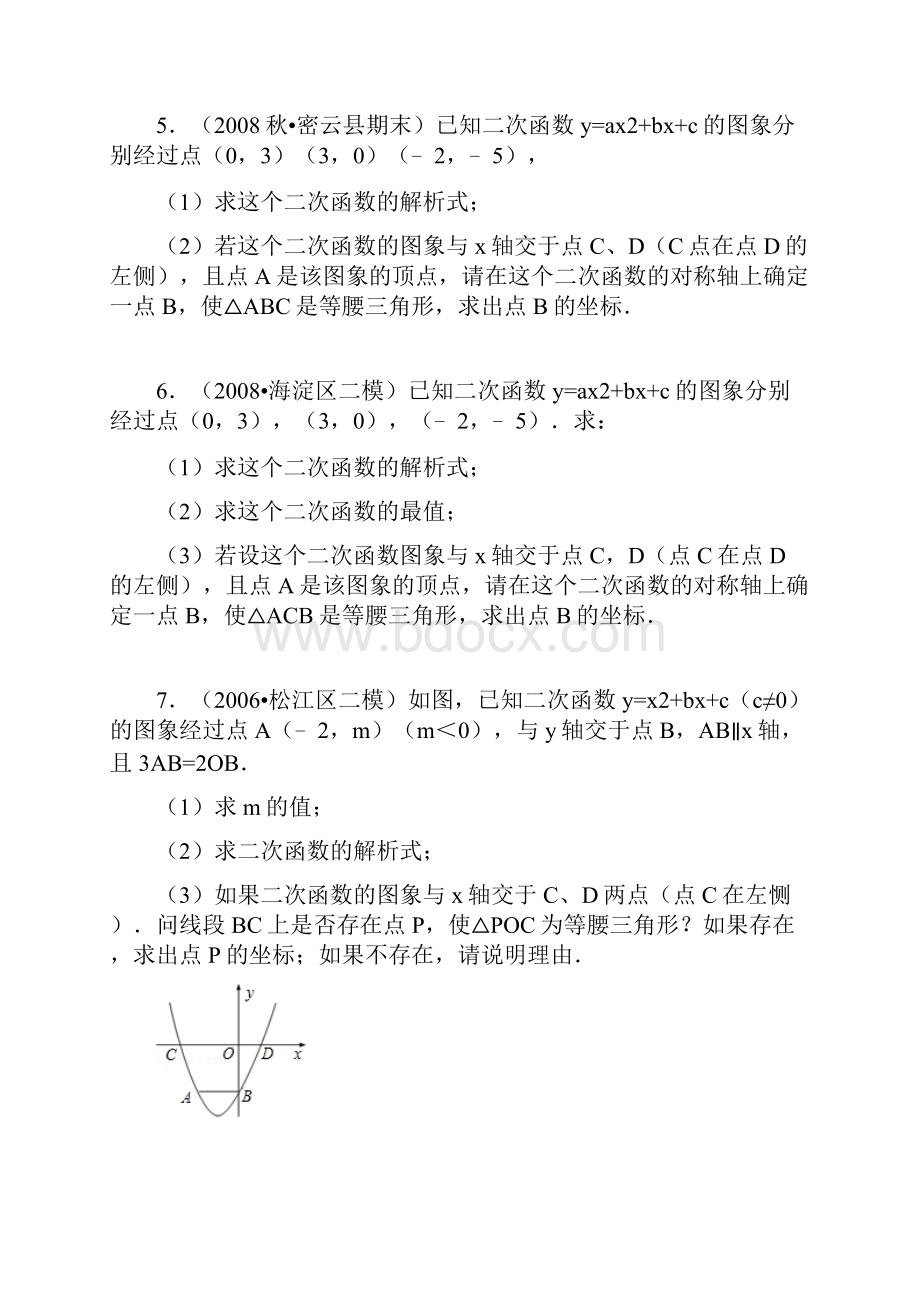 二次函数综合题等腰三角形.docx_第3页